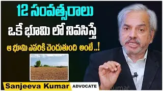 Advocate Kalanidhi Sanjeeva Kumar About Limitation Act 1963 || Adverse Possession Property Law