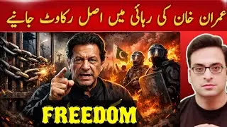 What Is the Real Obstacle to Imran Khan&rsquo;s Freedom? Watch the Full Story! 🔥#imrankhan #pti #pakistan