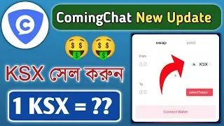 Coming Chan New update | Sell Your KSX | KSX Token Price | KSX সেল করুন