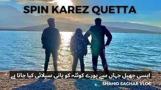 Spin Karez | Water Supply Lake of Quetta | Shahid Saghar Vlog