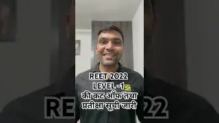 Reet Level-1 latest News l Reet 2022 Level-1 कट ऑफ तथा प्रतीक्षा सूची जारी 🤩🤩 #reet #utkarshclasses