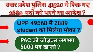 UPP 41520 me khali rah Gaye post ko bharne Ka aadeh