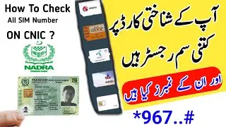 How to check all SIM Mobile Numbers On my CNIC in 2025 | CNIC Information | CNIC details |