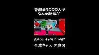 ブレインロット交換！