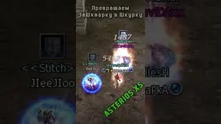 LineAge 2 Asterios x5 