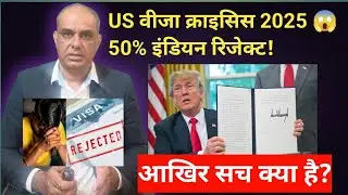 US Visa Crisis 2025 😱 50% Indians Rejected! Know the Truth