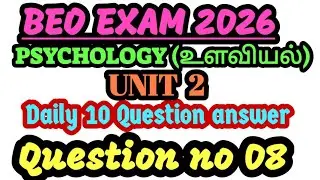🔥BEO EXAM 2026 ☢️PSYCHOLOGY 🚨  உளவியல் 💥UNIT 2🔥 QUESTION NO 8🎉👇👇Ramsan Academy
