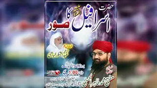 Hazrat Israfeel A.S || Mufti Muhammad Tahir Alhasani || 3 June 2022.