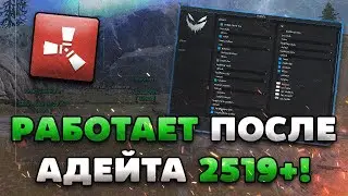 БЕСПЛАТНЫЙ ЧИТ НА РАСТ | АИМ, ВХ, ЕСП | БЕЗ БАНА, ОБНОВЛЕН 2024