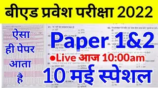 Up bed entrance exam 2022 full paper