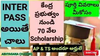 SCHOLARSHIP SCHEME FOR INTERMEDIATE PASS STUDENTS // AP & TS ALL ELIGIBLE //ABHYASANA CHANNEL//INDIA