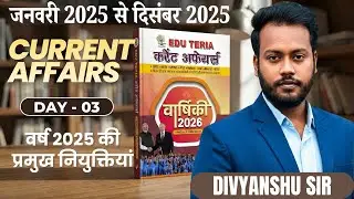 EDUTERIA | Current Affairs 2026 MCQ | Day 3 | Bihar SI/BPSC Exam | One Day Revision | Divyanshu Sir