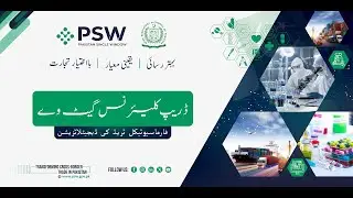 Pakistan Single Window (PSW) - DRAP Clearance Gateway | Urdu Documentary