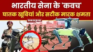 Indian Army के 'कवच' Warrior Dogs।। घातक खूबियां और सटीक मारक क्षमता।। Robotic Warrior Dogs