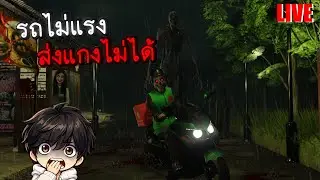 รถไม่แรงส่งแกงไม่ได้!! [Roblox] [Live2]