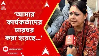 SIR News | 'মমতা বন্দ্যোপাধ্যায় চেষ্টা করছে আমরা যাতে ফর্ম ৭ জমা দিতে না পারি', আক্রমণ অগ্নিমিত্রার