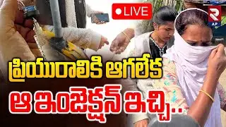 kurnool Lovers Incident LIVE🔴: ప్రియురాలికి ఆగలేక..| HIV | Vasundhara | Karun Kumar | Rtv AP