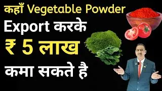 how to export vegetable powder I vegetable powder export I rajeevsaini