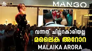 വന്നത് ചില്ലറകാരിയല്ല I Malaika Arora #malikaarora #trending