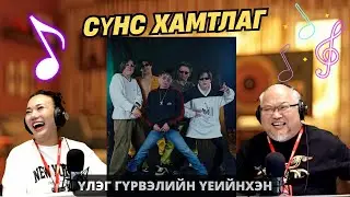 Үлэг гүрвэлийн үеийнхэн | 2026-01-20 | 