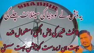 8 Feet Shabir Satellite Dish Antenna Used for Sale in Pakistan Hotbird 13E, Apstar 76.5E Paksat MM1