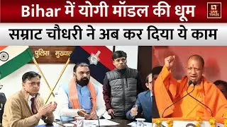 Bihar Bulldozer Action: बिहार में योगी मॉडल की धूम, बुलडोजर पर सियायी बवाल | Citizen Service Portal