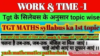 Time and Work Short Tricks/Problems | समय और कार्य का खेल | up tgt maths | SSS,KVS, DSSSB,NVS l p-1