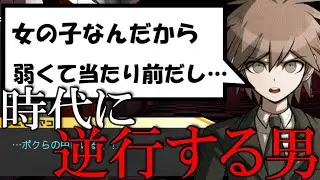【ダンガンロンパ】ジェンダーバイアス
