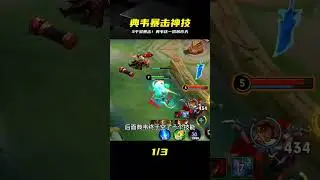 &ldquo;5殺之王&rdquo;典韋：一個暴擊3000多傷害，人直接沒了？ #honor of kings #张大仙 #kpl #王者荣耀李白 #王者榮耀露娜