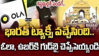Bharat taxi launch in delhi | Bad news for Ola Uber drivers | now drivers are the real owners! STV