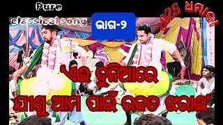 🔥ଯେତେ କାନ୍ଦିଲେ ବି ଲୁହ ସରେନା🔥🎵🎵||Demcolony christian kirtan||CHRISTIAN KIRTAN OFFICIAL ||🔥🔥🔥