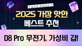 가성비 끝판왕! QICHU D8 Pro  무전기, 그립테이프까지!