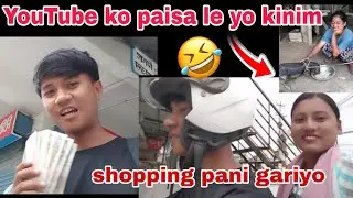YouTube ko paisa le Achamma 🤣 ko shopping gaiyo