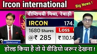 IRCON stock analysis,kyon gir raha hai? kya karen ? Ircon international share news,target 2030