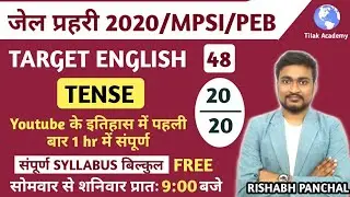 English No.48  |english jail prahari| |Tense संपूर्ण एक ही वीडियो में| Mp jail prahari 2020 MPSI/PEB