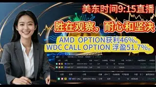 AMD  OPTION获利46%。WDC CALL OPTION 浮盈51.7%。胜在 观察，耐心和坚决。#OPTION#AMD#WDC##AAPL#蘋果#期權#OPTION#谷歌#标普500