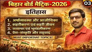 इतिहास Class 10th | Chapter 5 6 7 and 8 ✅ Complete Revision With PYQ