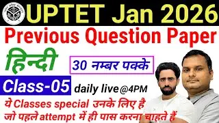 UPTET 2025 | Class-05| Hindi | tet exam model question paper |  uptet previous question paper up tet