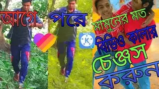 Likee video Background colour change in bangla , 2020