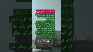 حیدرآباد کی قیادت کسی سندھ Asia Cup 🏆 2025 #Psl #hyderabad #SharjeelKhan #Shahnawazdahani