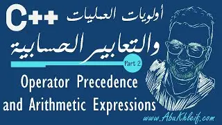 [C++] 1-7 Operator Precedence and Arithmetic Expressions | أولويات العمليات والتعابيرالحسابية