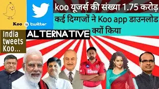 Alternative Twitter vs koo |twitter जैसा koo app |13 language| use karna ek dam Aasan Indian koo app