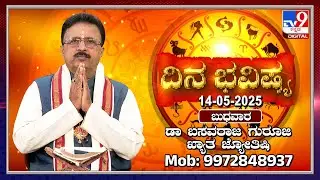 Daily Horoscope: Effects on zodiac sign | Dr. Basavaraj Guruji, Astrologer (14-05-2025) | #TV9D