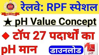 RPF Special Science | pH Value Concept & All Important Materials Ph Value in hindi