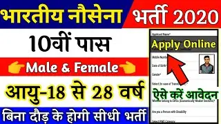 Indian Navy Recruitment 2020 Apply Online | Navy Group C Vacancy 10th Pass | August Latest Job