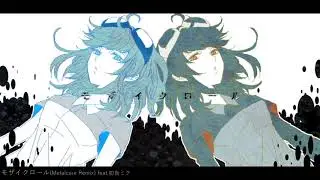 モザイクロール(Metalcore Remix) feat. 初音ミク