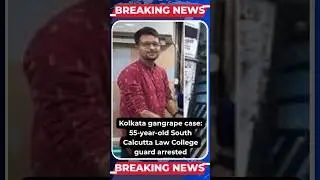Kolkata Gangrape Case: 4th Arrest Made as College Guard Held for Complicity #JusticeForHer #Kolkata