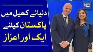 Another Honor for Pakistan in the World of Sports | Dawn News