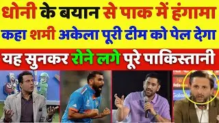 Pak Media Angry at MS Dhoni&rsquo;s Ad for Champions Trophy 2025 | CT25 Ad Trolls Pakistan | Pak Reacts