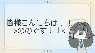 【#ののの初イラコン】結果発表！！お返しは転生垢でやります💪🔥